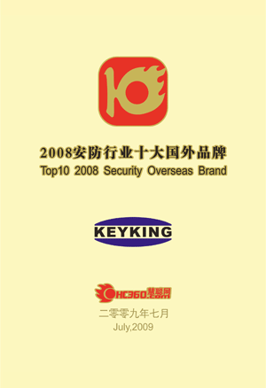 2008年度安防行业十大国外品牌